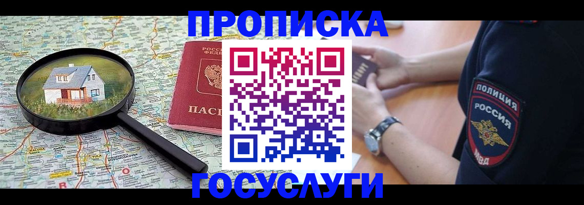 прописка ребенка в Далматово