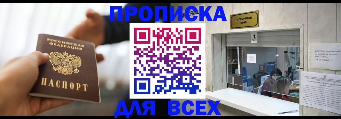 прописка 2025 в Далматово