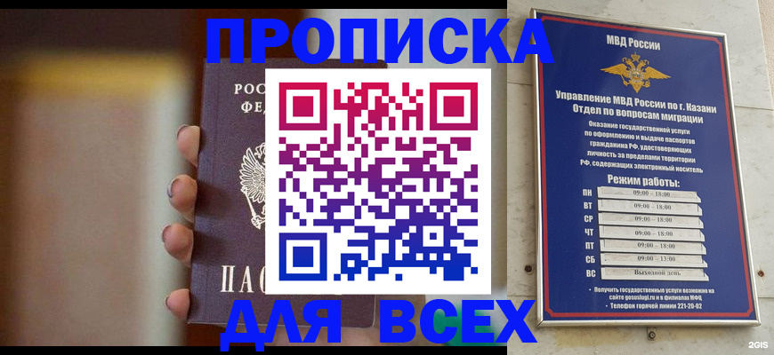 прописка законно в Далматово