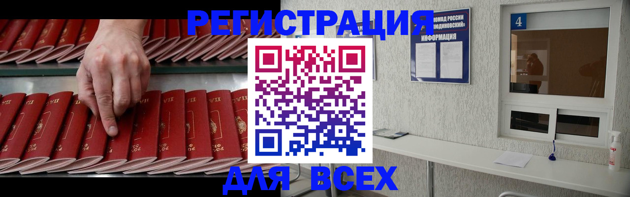 прописка регистрация в Далматово